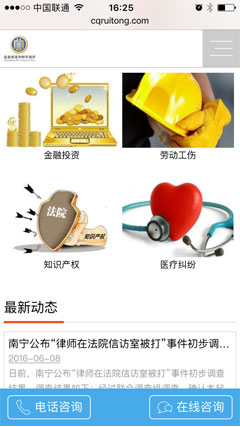 睿通律師事務(wù)所手機網(wǎng)站截圖