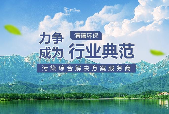 清禧環(huán)?？萍? width=